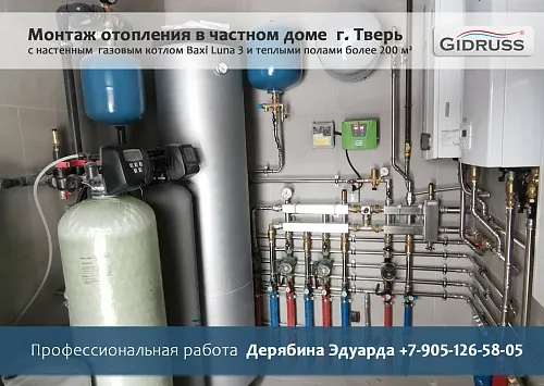 Монтаж отопления в частном доме Тверь