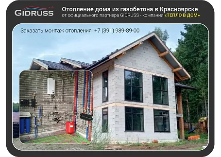 Отопление в доме из газобетона г. Красноярск