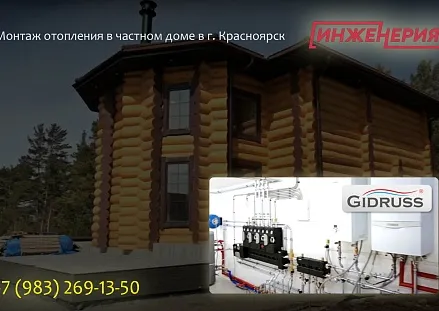 Монтаж отопления в частном доме Красноярск.jpg Монтаж отопления в частном доме Красноярск.jpg
