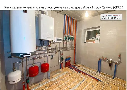 Как сделать котельную в частном доме СПб Как сделать котельную в частном доме СПб