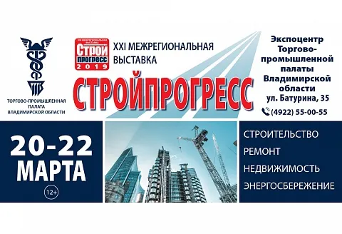 Совместное участие с LUNDA в выставке Стройпрогресс-2019 в г. Владимир