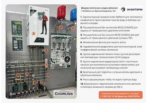 Шоурум отопления и водоснабжения "ЭКЗОТЕРМ" в  Челябинске