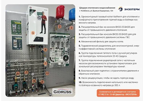 Шоурум отопления и водоснабжения "ЭКЗОТЕРМ" в Челябинске Шоурум отопления и водоснабжения "ЭКЗОТЕРМ" в Челябинске