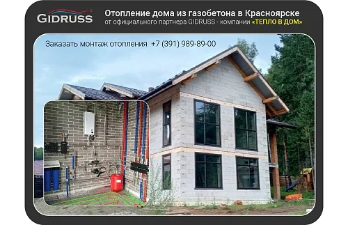 Отопление в доме из газобетона г. Красноярск Отопление в доме из газобетона г. Красноярск
