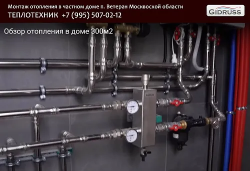 Монтаж отопления в Москвской области (п. Ветеран) 300 м² Монтаж отопления в Москвской области (п. Ветеран) 300 м²