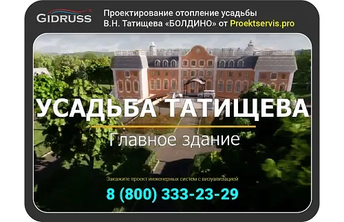 Проектирование отопления усадьбы в Москве Проектирование отопления усадьбы в Москве