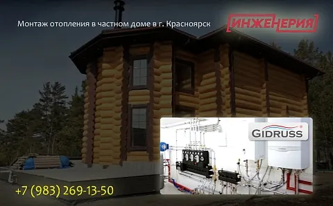 Монтаж отопления в частном доме Красноярск.jpg