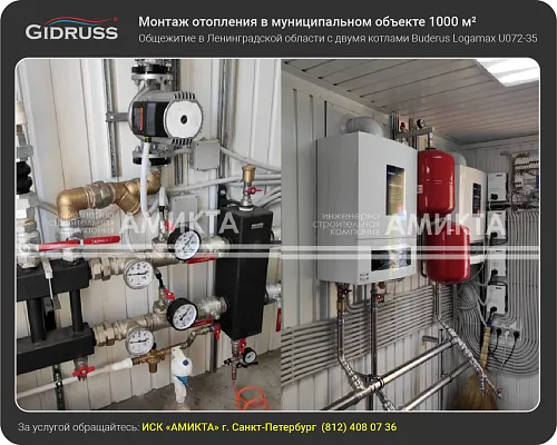 GR-250-50 на объекте Пример монтажа отопления муниципального объекта Ленинградской области в г. Кингисепп