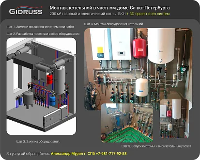 Монтаж котельной частного дома 200 м² в Санкт-Петербурге