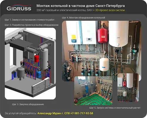GRSS-40-20 на объекте Монтаж котельной частного дома 200 м² в Санкт-Петербурге