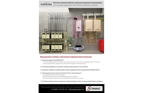 Монтаж котельной в Москве с проектом