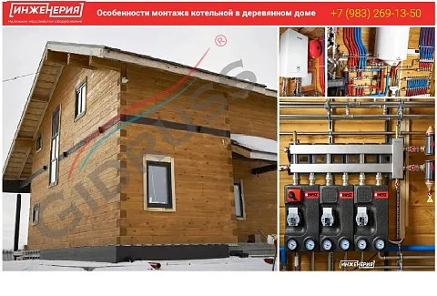 Монтаж электрокотла в частном доме Красноярск