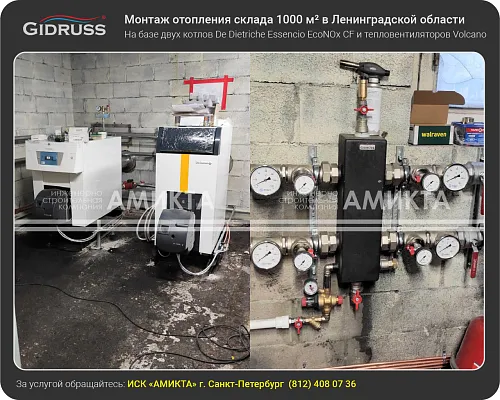 GR-250-50 на объекте Пример монтажа отопления склада в Ленинградской области п. им. Свердлова 1000 м²