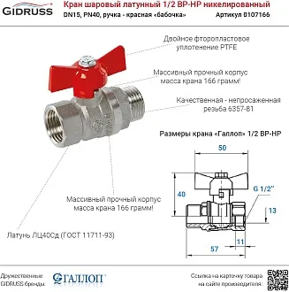Кран шаровый латунный 1/2 НР-ВР никелированный (артикул "Галлоп" 0107166)