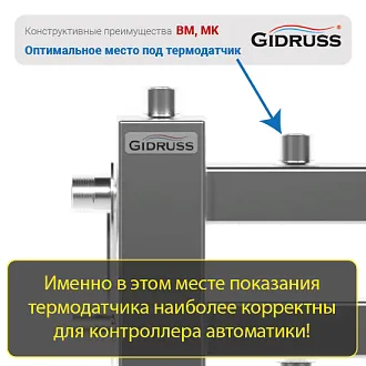 Преимущества GIDRUSS: Куда ставить термодатчик котла или каскада? Преимущества GIDRUSS: Куда ставить термодатчик котла или каскада?