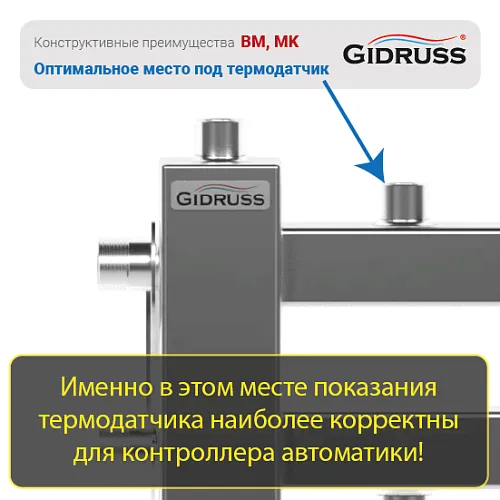 Преимущества GIDRUSS: Куда ставить термодатчик котла или каскада? Преимущества GIDRUSS: Куда ставить термодатчик котла или каскада?