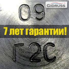 Гарантия на продукцию Гидрусс из стали - 7 лет!