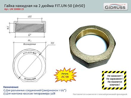 Накидная гайка на 2 дюйма dn50