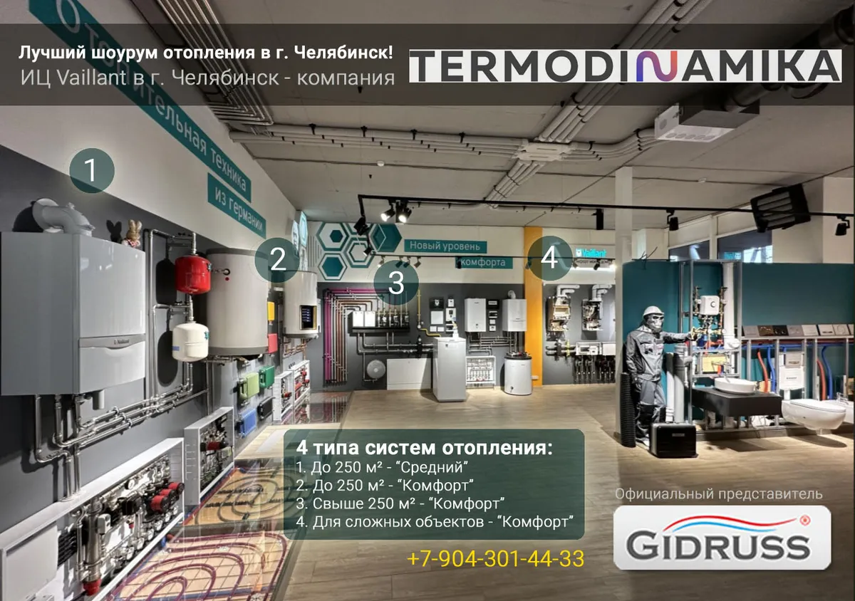 Шоурум отопления в Челябинске Vaillant