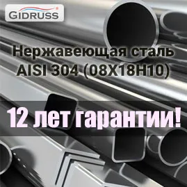 Гарантия на изделия Гидрусс из нержавеющей стали 12 лет!