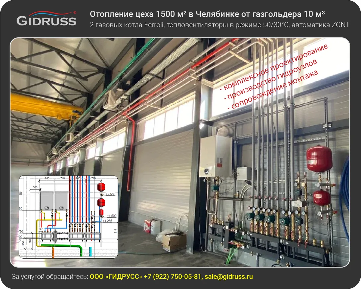 Отопление цеха в Челябинске газовым конденсационным котлом от газгольдера Отопление цеха в Челябинске газовым конденсационным котлом от газгольдера