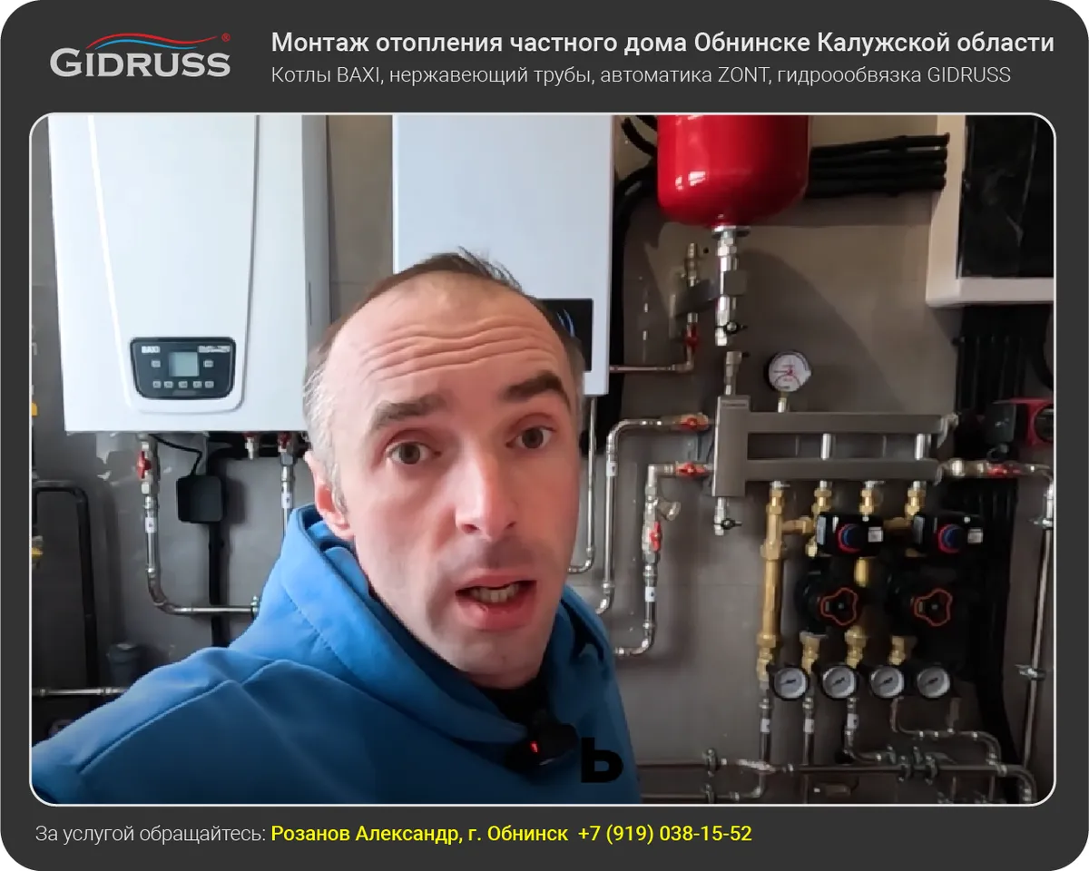 Монтаж отопления частного дома в Обнинске Калужской области