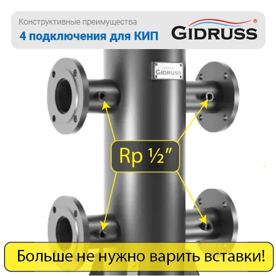 Дополнительное подключение Rp ½" для КИПиА на каждом магистральном патрубке| Дополнительное подключение Rp ½" для КИПиА на каждом магистральном патрубке|
