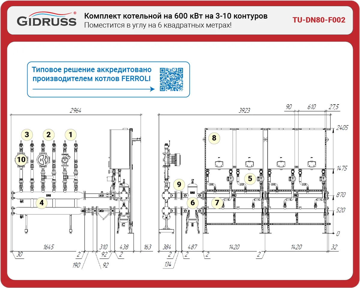 Полная спецификация газовой котельной 600 кВт на 3-10 контуров TU-DN80-F0002 Полная спецификация газовой котельной 600 кВт на 3-10 контуров TU-DN80-F0002