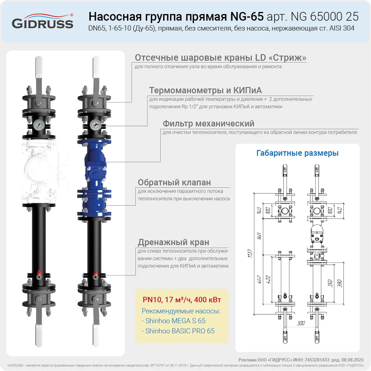 Презентация насосной группы DN65 - NG-65 без смесителя. Запрещено к публикации на сторонних ресурсах!