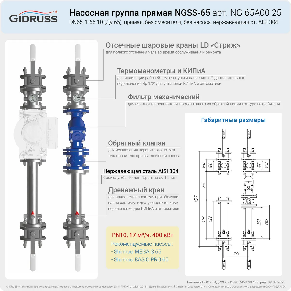 Презентация насосной группы DN65 из нержавеющей стали - NGSS-65 без смесителя. Запрещено к публикации на сторонних ресурсах!