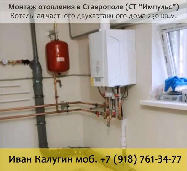 Монтаж отопления Ставрополь