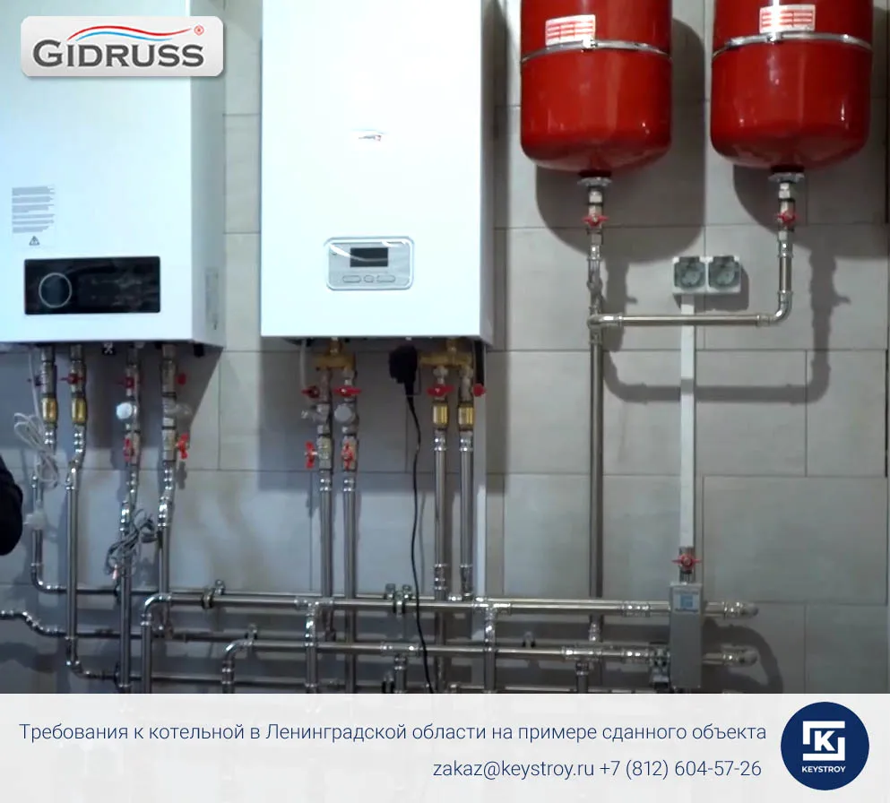 Требование к котельной в Ленинградской области Требование к котельной в Ленинградской области