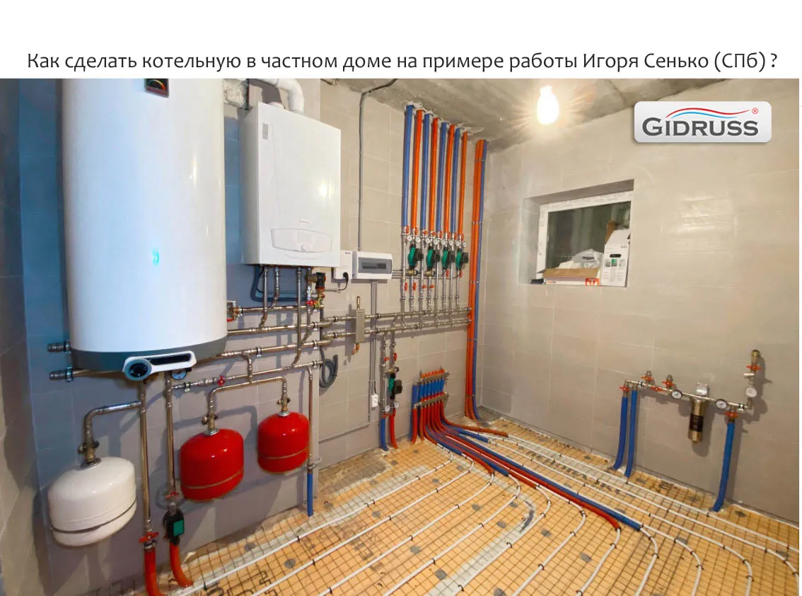 Как сделать котельную в частном доме СПб Как сделать котельную в частном доме СПб