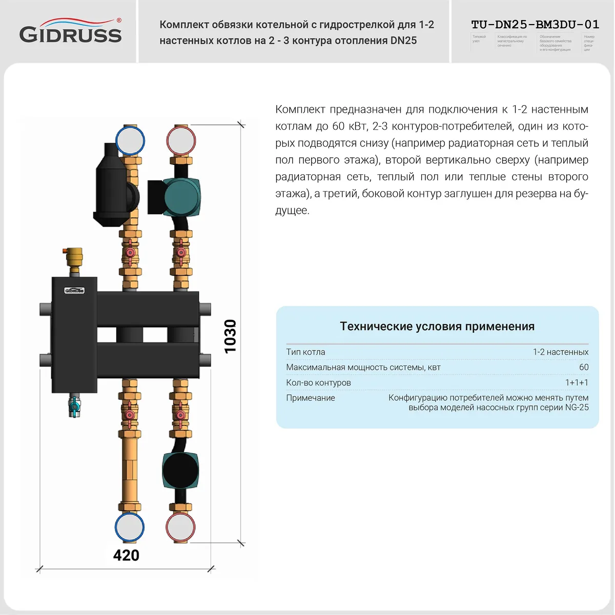 Обвязки котельной с гидрострелкой на 2 - 3 контура до 60 кВт под автоматику