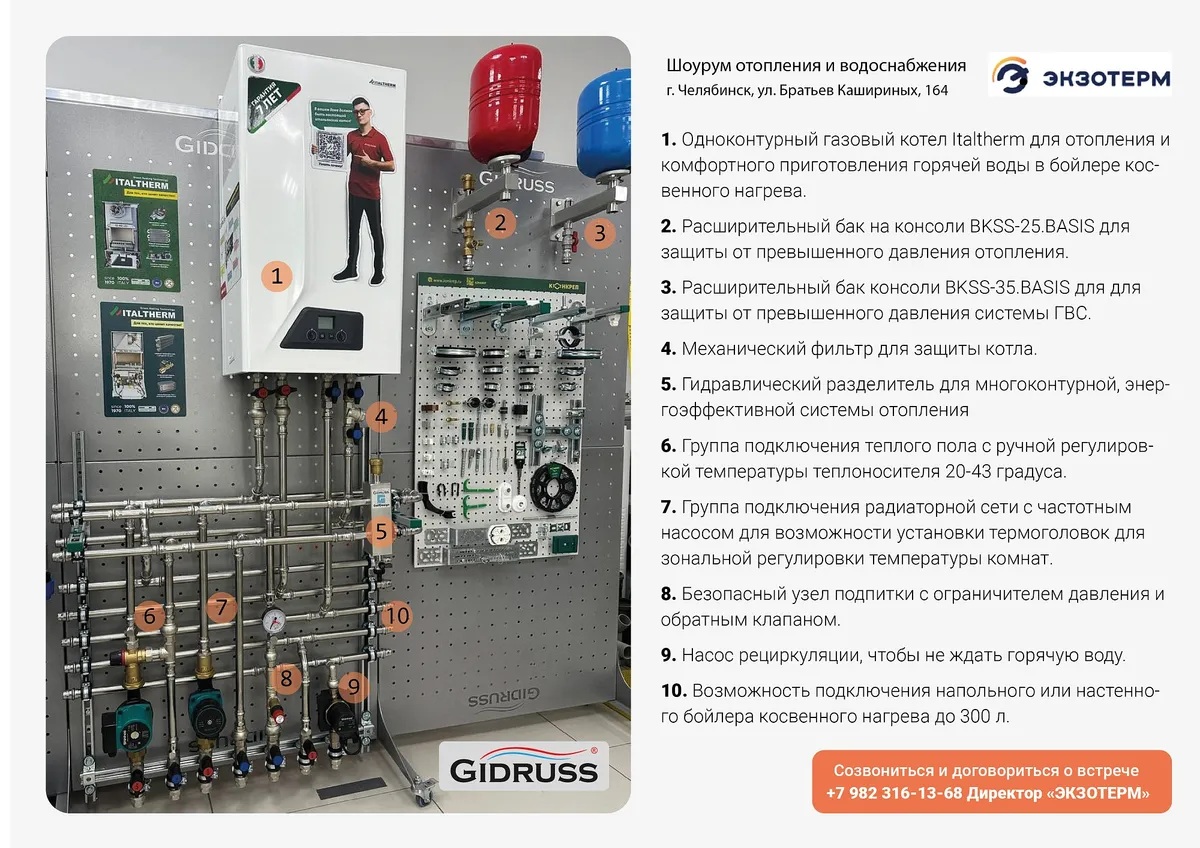 Шоурум отопления и водоснабжения "ЭКЗОТЕРМ" в Челябинске Шоурум отопления и водоснабжения "ЭКЗОТЕРМ" в Челябинске