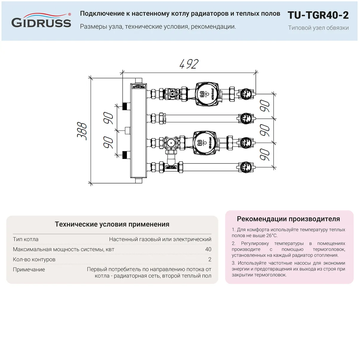 Узел подключения к настенному котлу радиаторов и теплых полов по схеме ПВ-колец
